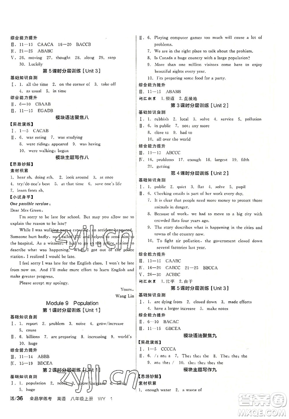 河北科學(xué)技術(shù)出版社2022全品學(xué)練考八年級(jí)英語(yǔ)上冊(cè)WY外研版廣西專版答案