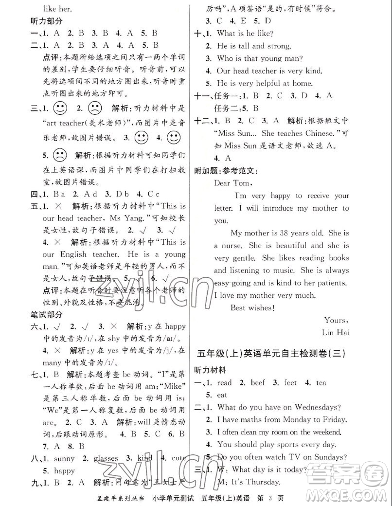 浙江工商大學(xué)出版社2022孟建平小學(xué)單元測試英語五年級上人教版答案