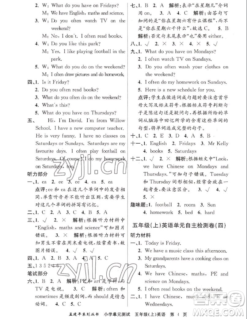 浙江工商大學(xué)出版社2022孟建平小學(xué)單元測試英語五年級上人教版答案