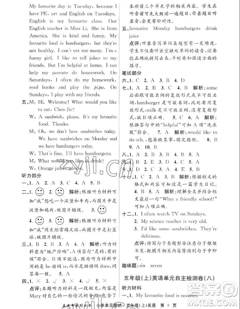 浙江工商大學(xué)出版社2022孟建平小學(xué)單元測試英語五年級上人教版答案