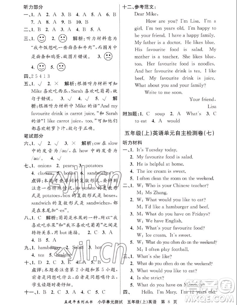 浙江工商大學(xué)出版社2022孟建平小學(xué)單元測試英語五年級上人教版答案