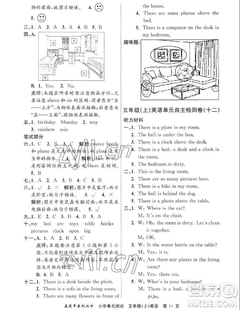 浙江工商大學(xué)出版社2022孟建平小學(xué)單元測試英語五年級上人教版答案