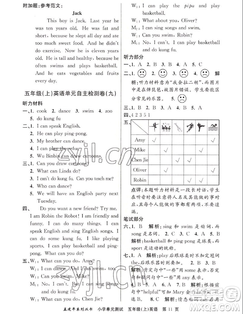 浙江工商大學(xué)出版社2022孟建平小學(xué)單元測試英語五年級上人教版答案