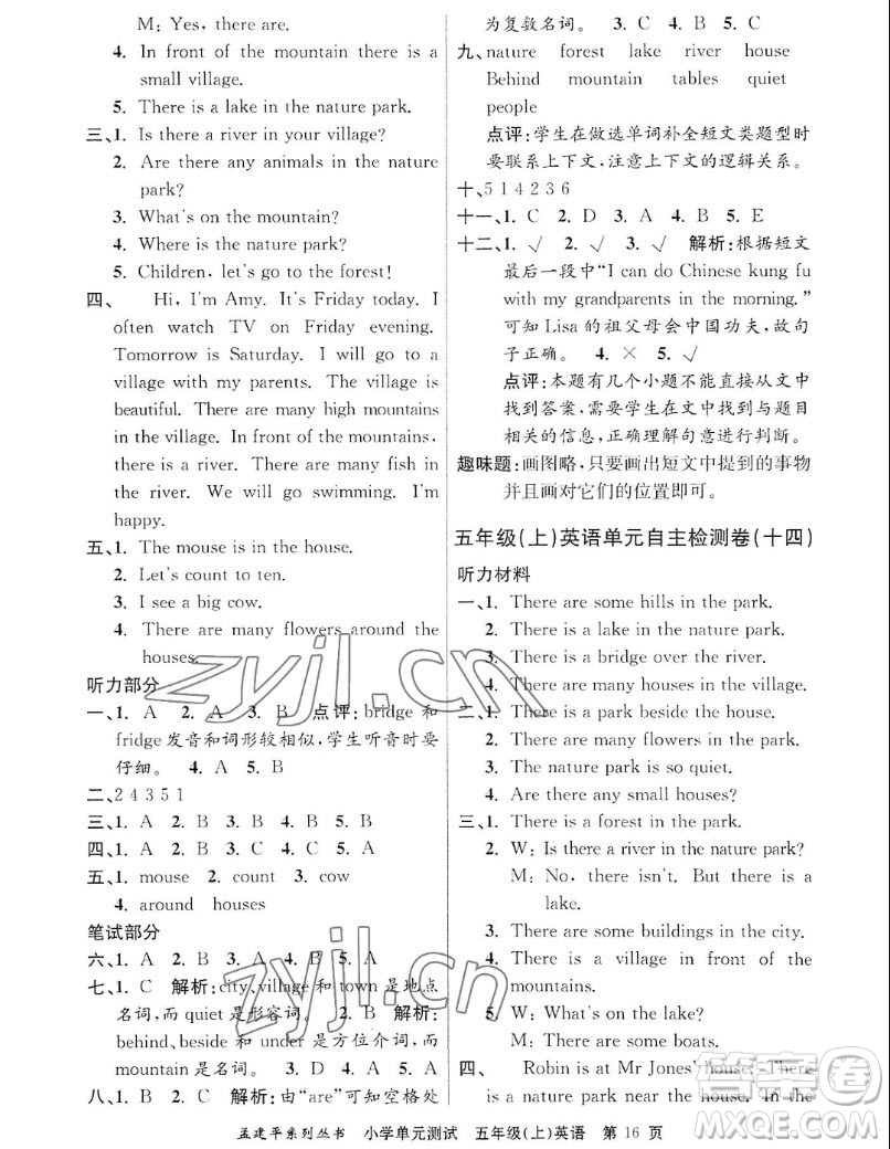 浙江工商大學(xué)出版社2022孟建平小學(xué)單元測試英語五年級上人教版答案