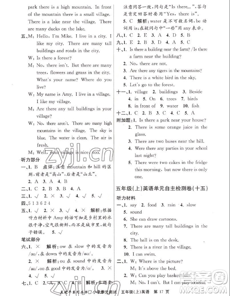 浙江工商大學(xué)出版社2022孟建平小學(xué)單元測試英語五年級上人教版答案