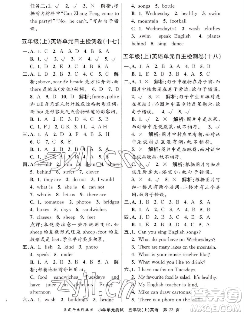 浙江工商大學(xué)出版社2022孟建平小學(xué)單元測試英語五年級上人教版答案