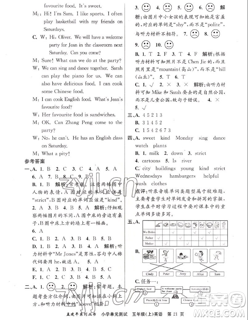 浙江工商大學(xué)出版社2022孟建平小學(xué)單元測試英語五年級上人教版答案