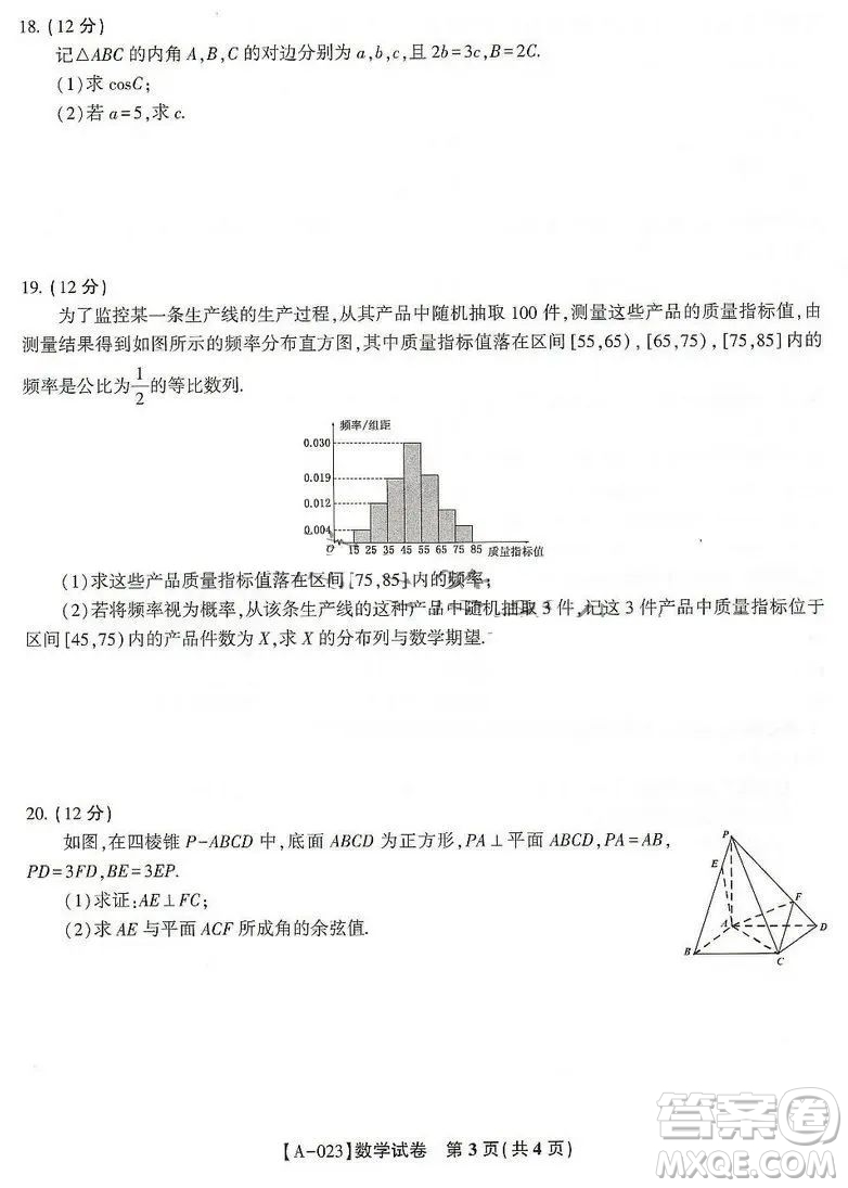 2023屆皖江名校高三摸底考數(shù)學(xué)試題及答案