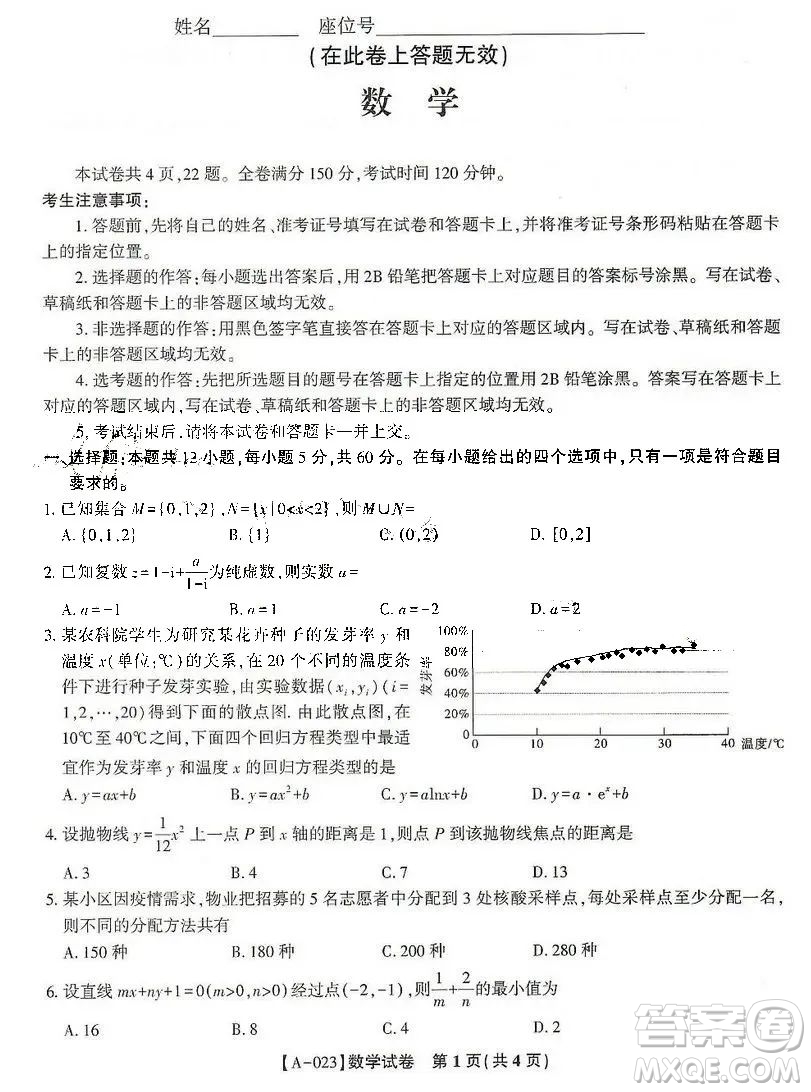 2023屆皖江名校高三摸底考數(shù)學(xué)試題及答案