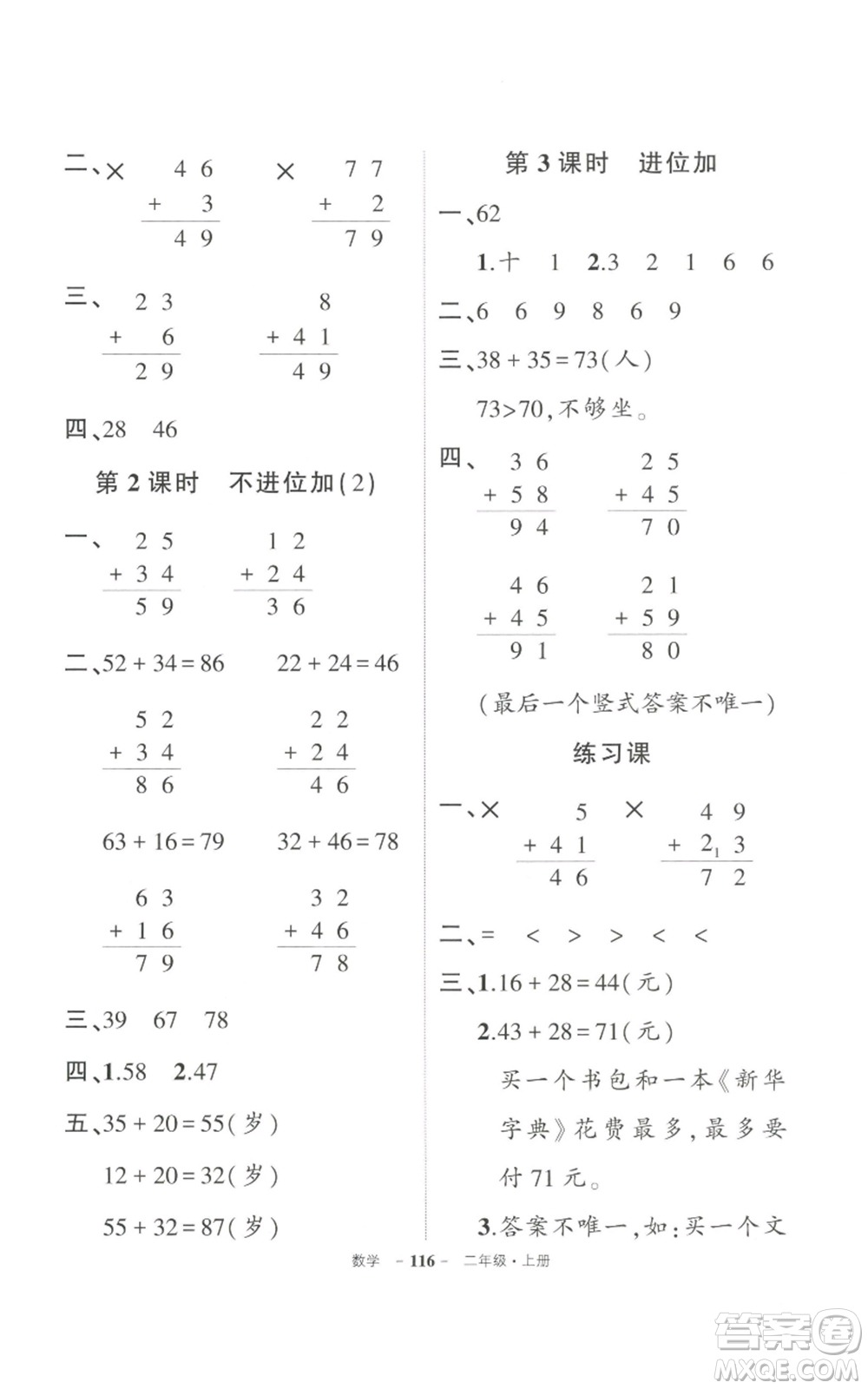 武漢出版社2022秋季狀元成才路創(chuàng)優(yōu)作業(yè)100分二年級(jí)上冊(cè)數(shù)學(xué)人教版貴州專(zhuān)版參考答案