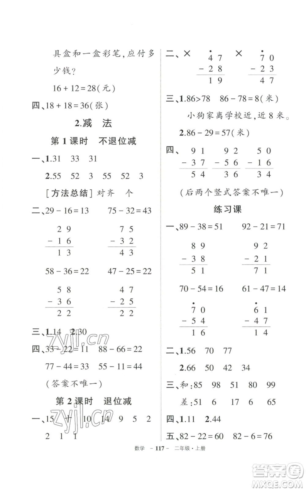 武漢出版社2022秋季狀元成才路創(chuàng)優(yōu)作業(yè)100分二年級(jí)上冊(cè)數(shù)學(xué)人教版貴州專(zhuān)版參考答案