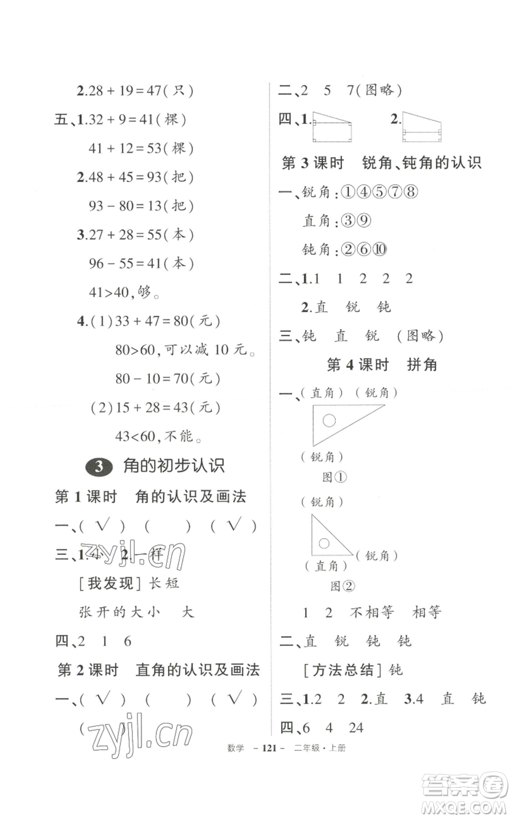 武漢出版社2022秋季狀元成才路創(chuàng)優(yōu)作業(yè)100分二年級(jí)上冊(cè)數(shù)學(xué)人教版貴州專(zhuān)版參考答案