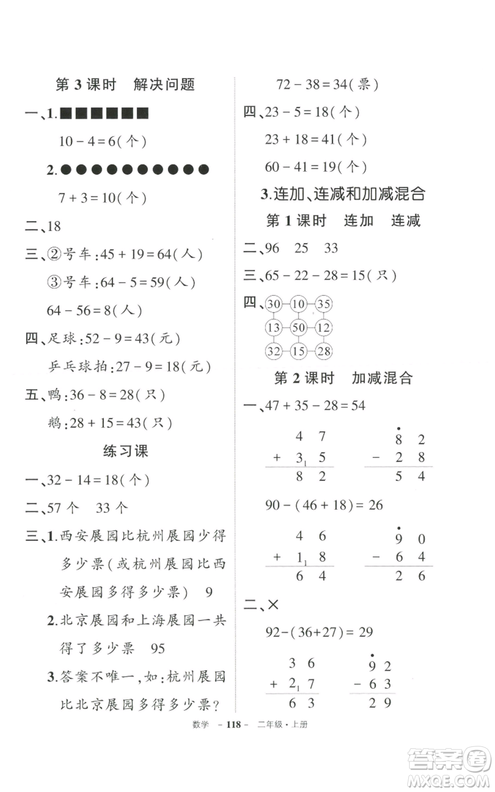 武漢出版社2022秋季狀元成才路創(chuàng)優(yōu)作業(yè)100分二年級(jí)上冊(cè)數(shù)學(xué)人教版貴州專(zhuān)版參考答案