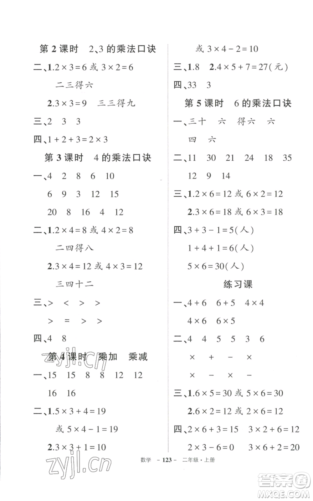 武漢出版社2022秋季狀元成才路創(chuàng)優(yōu)作業(yè)100分二年級(jí)上冊(cè)數(shù)學(xué)人教版貴州專(zhuān)版參考答案