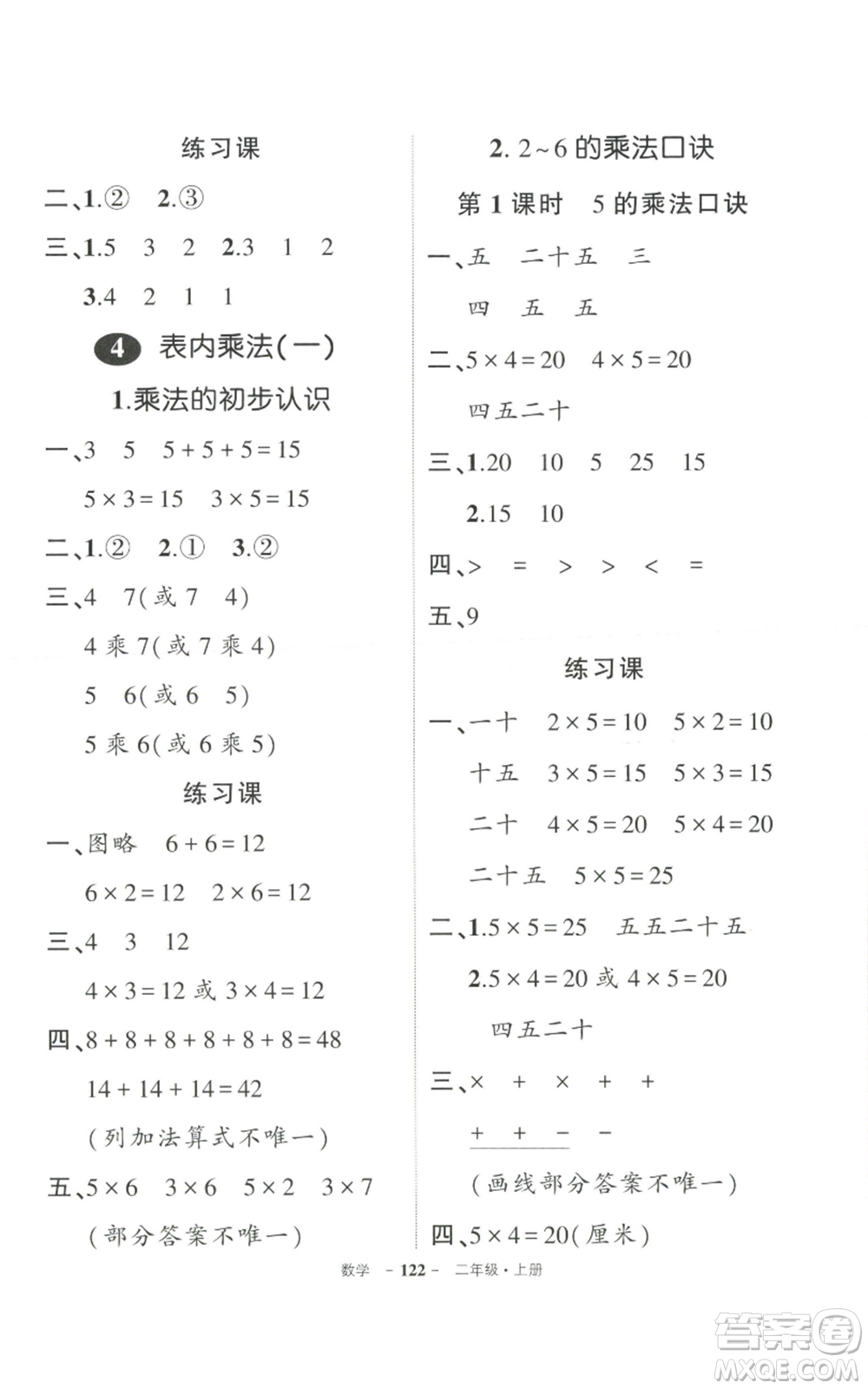 武漢出版社2022秋季狀元成才路創(chuàng)優(yōu)作業(yè)100分二年級(jí)上冊(cè)數(shù)學(xué)人教版貴州專(zhuān)版參考答案