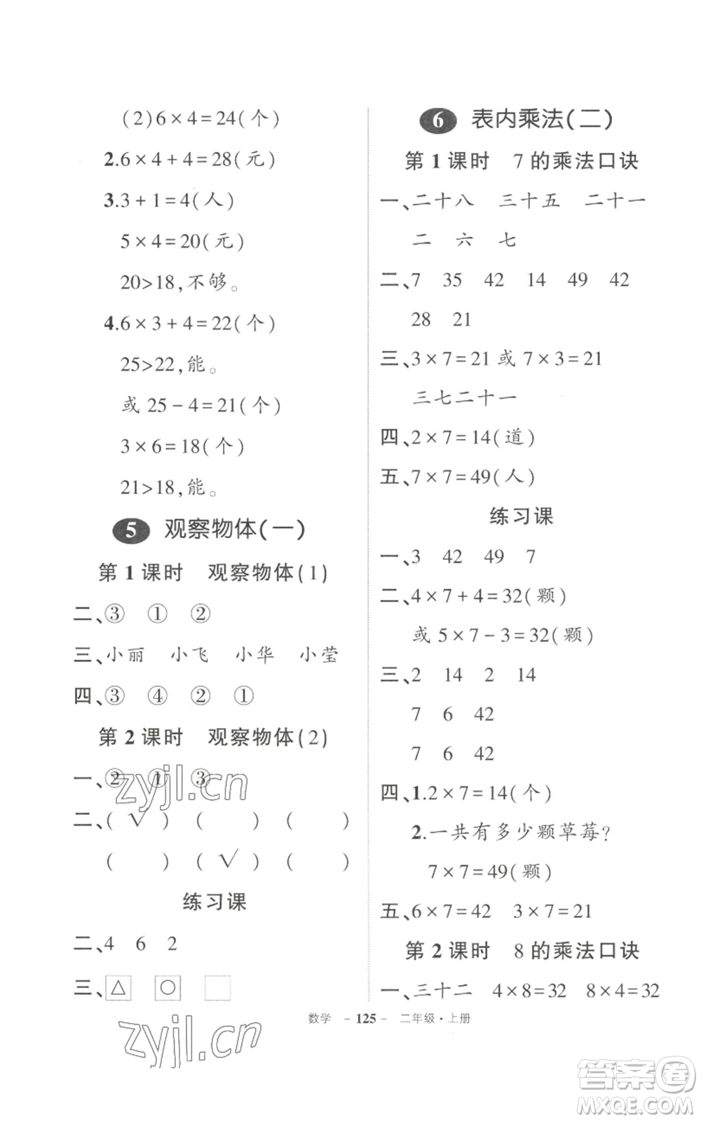 武漢出版社2022秋季狀元成才路創(chuàng)優(yōu)作業(yè)100分二年級(jí)上冊(cè)數(shù)學(xué)人教版貴州專(zhuān)版參考答案