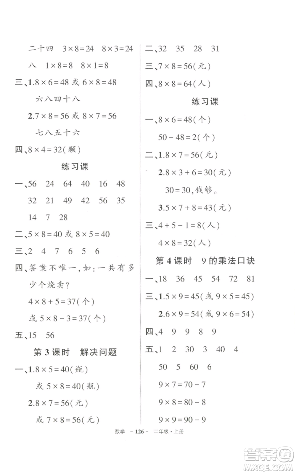 武漢出版社2022秋季狀元成才路創(chuàng)優(yōu)作業(yè)100分二年級(jí)上冊(cè)數(shù)學(xué)人教版貴州專(zhuān)版參考答案