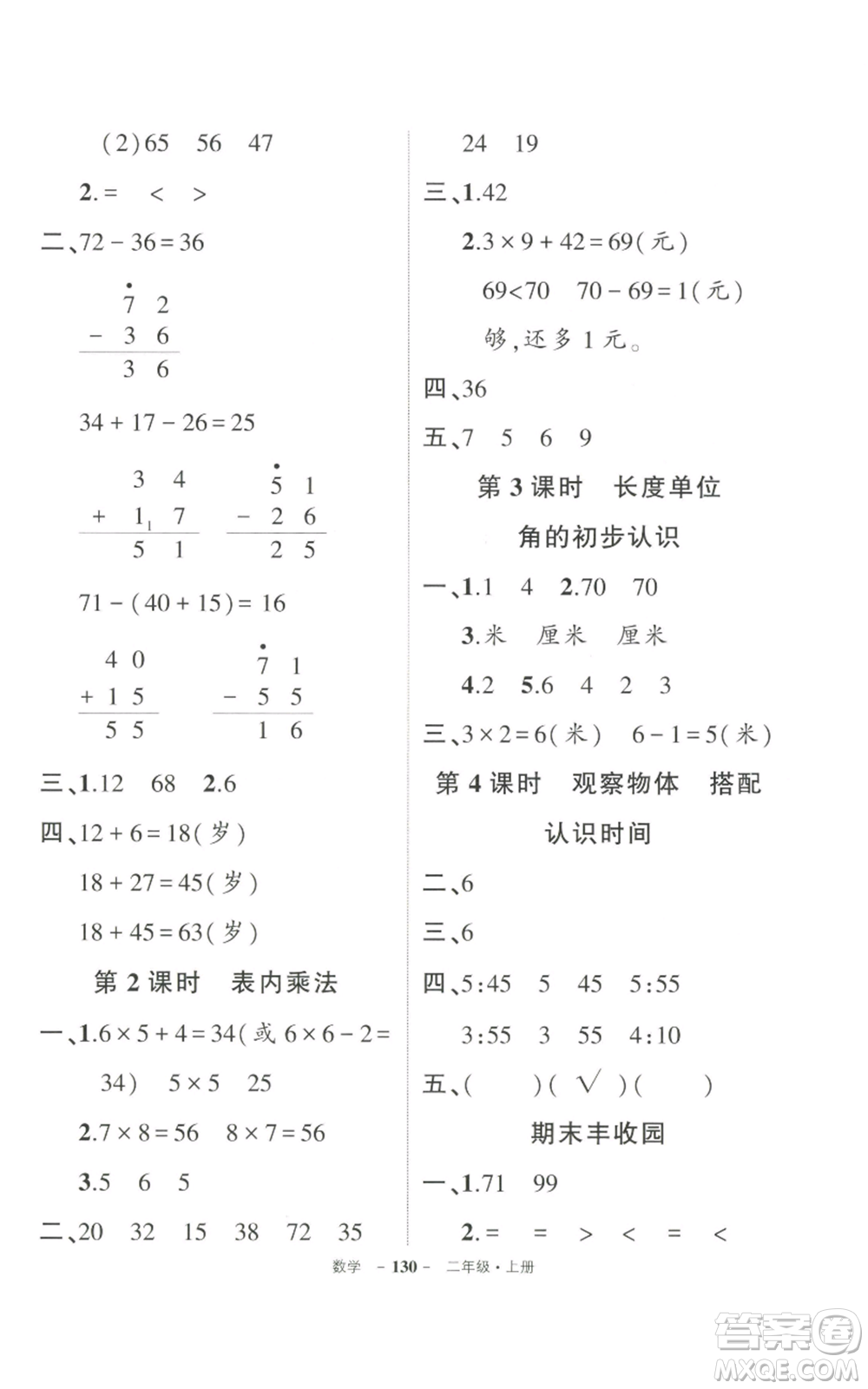 武漢出版社2022秋季狀元成才路創(chuàng)優(yōu)作業(yè)100分二年級(jí)上冊(cè)數(shù)學(xué)人教版貴州專(zhuān)版參考答案