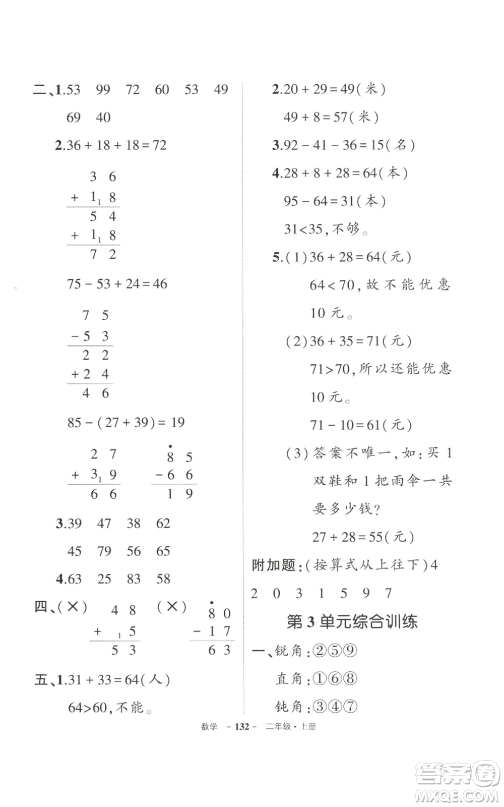 武漢出版社2022秋季狀元成才路創(chuàng)優(yōu)作業(yè)100分二年級(jí)上冊(cè)數(shù)學(xué)人教版貴州專(zhuān)版參考答案