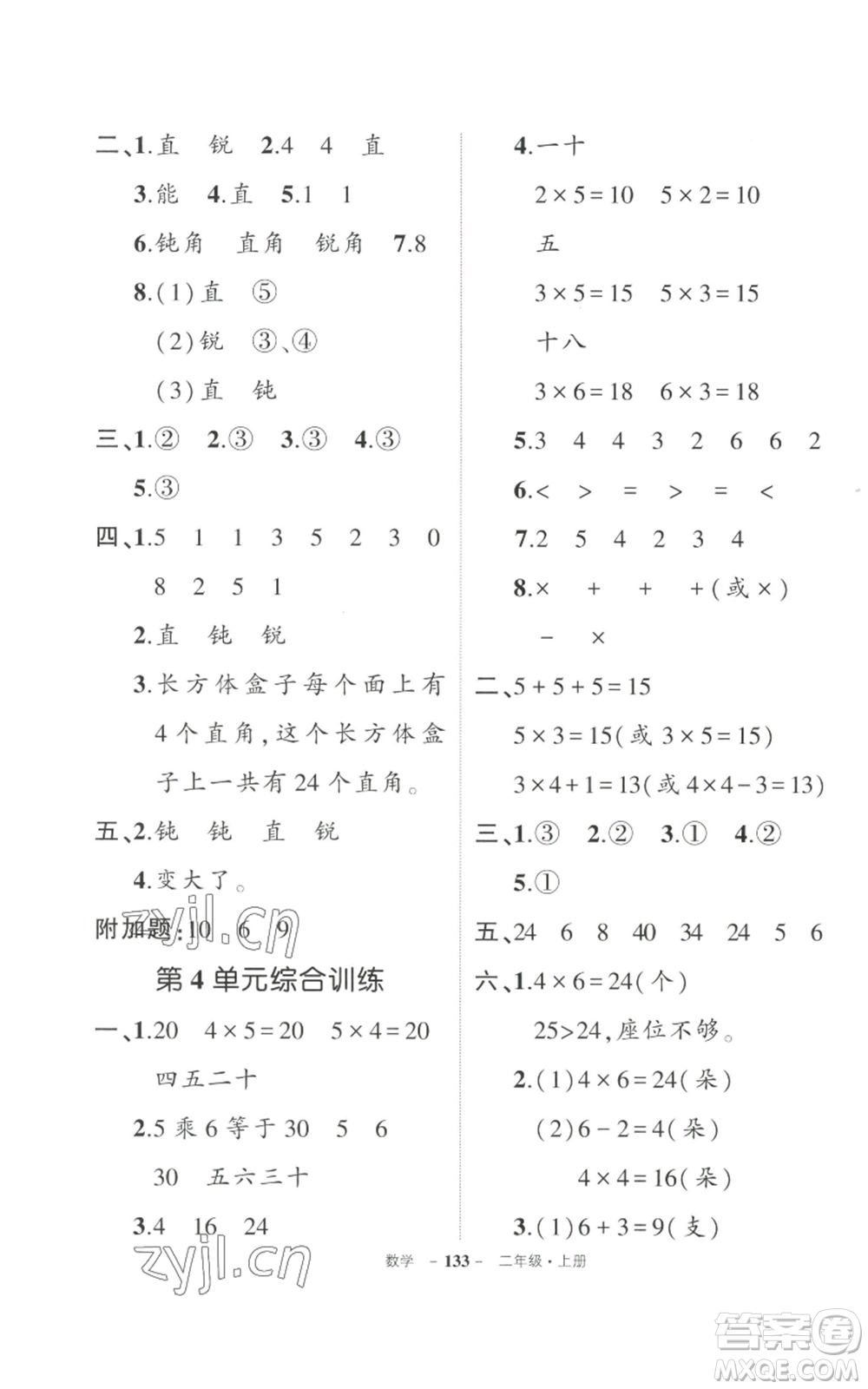 武漢出版社2022秋季狀元成才路創(chuàng)優(yōu)作業(yè)100分二年級(jí)上冊(cè)數(shù)學(xué)人教版貴州專(zhuān)版參考答案