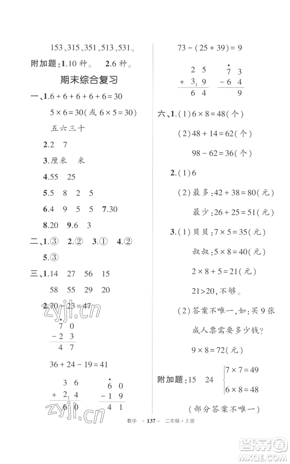 武漢出版社2022秋季狀元成才路創(chuàng)優(yōu)作業(yè)100分二年級(jí)上冊(cè)數(shù)學(xué)人教版貴州專(zhuān)版參考答案