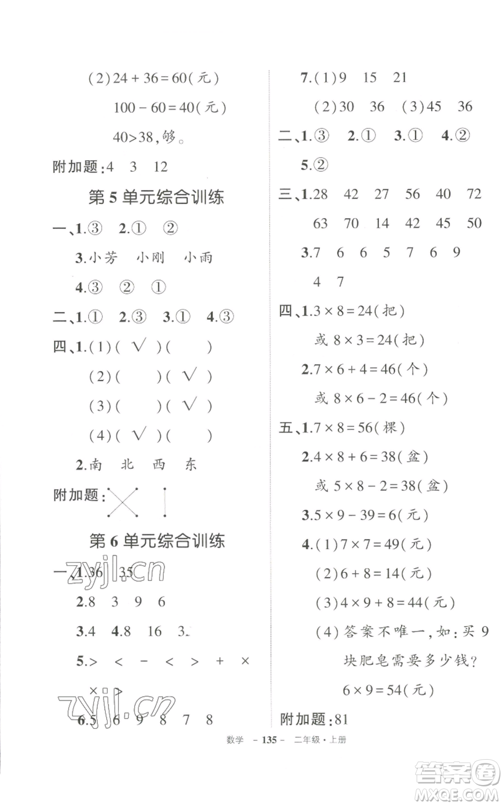 武漢出版社2022秋季狀元成才路創(chuàng)優(yōu)作業(yè)100分二年級(jí)上冊(cè)數(shù)學(xué)人教版貴州專(zhuān)版參考答案