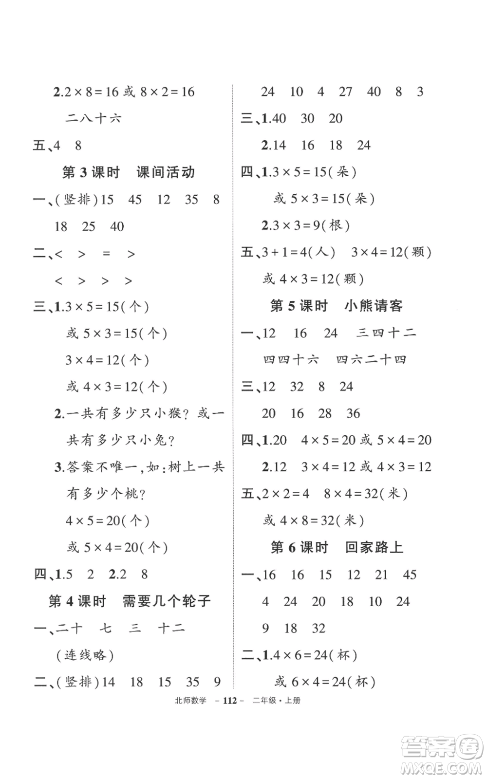 吉林教育出版社2022秋季狀元成才路創(chuàng)優(yōu)作業(yè)100分二年級(jí)上冊(cè)數(shù)學(xué)北師大版參考答案