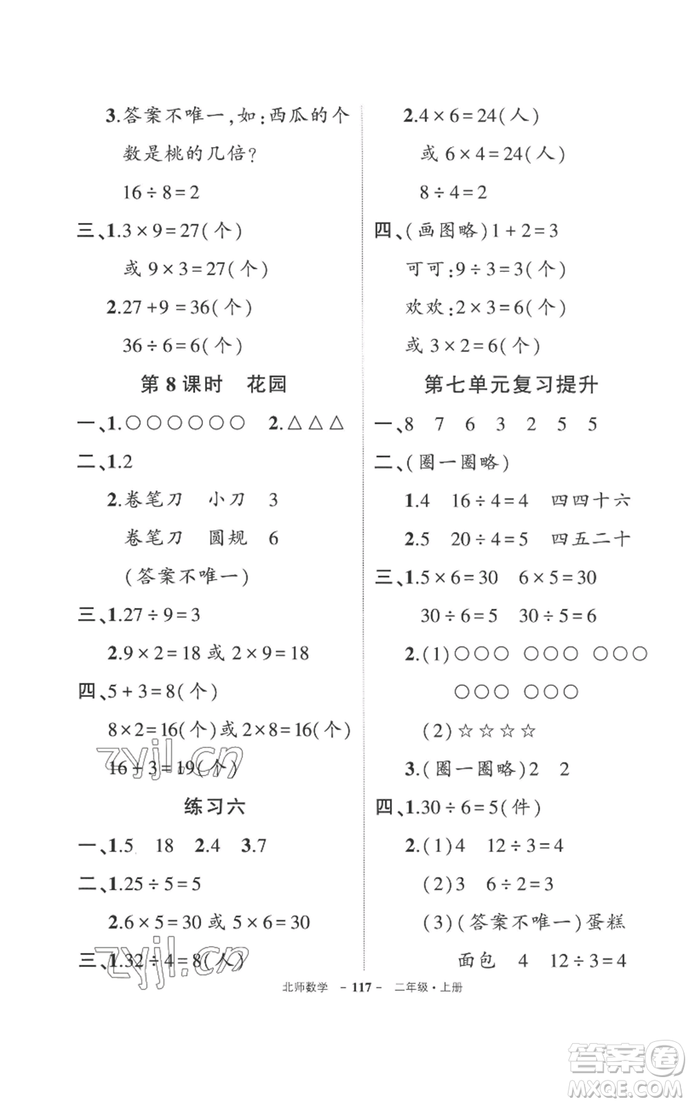 吉林教育出版社2022秋季狀元成才路創(chuàng)優(yōu)作業(yè)100分二年級(jí)上冊(cè)數(shù)學(xué)北師大版參考答案