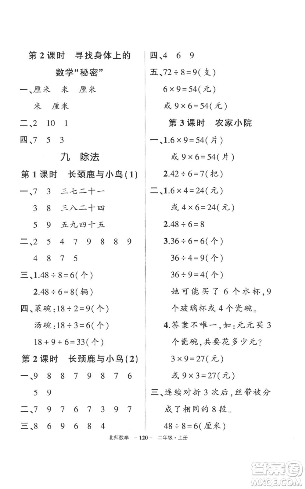 吉林教育出版社2022秋季狀元成才路創(chuàng)優(yōu)作業(yè)100分二年級(jí)上冊(cè)數(shù)學(xué)北師大版參考答案