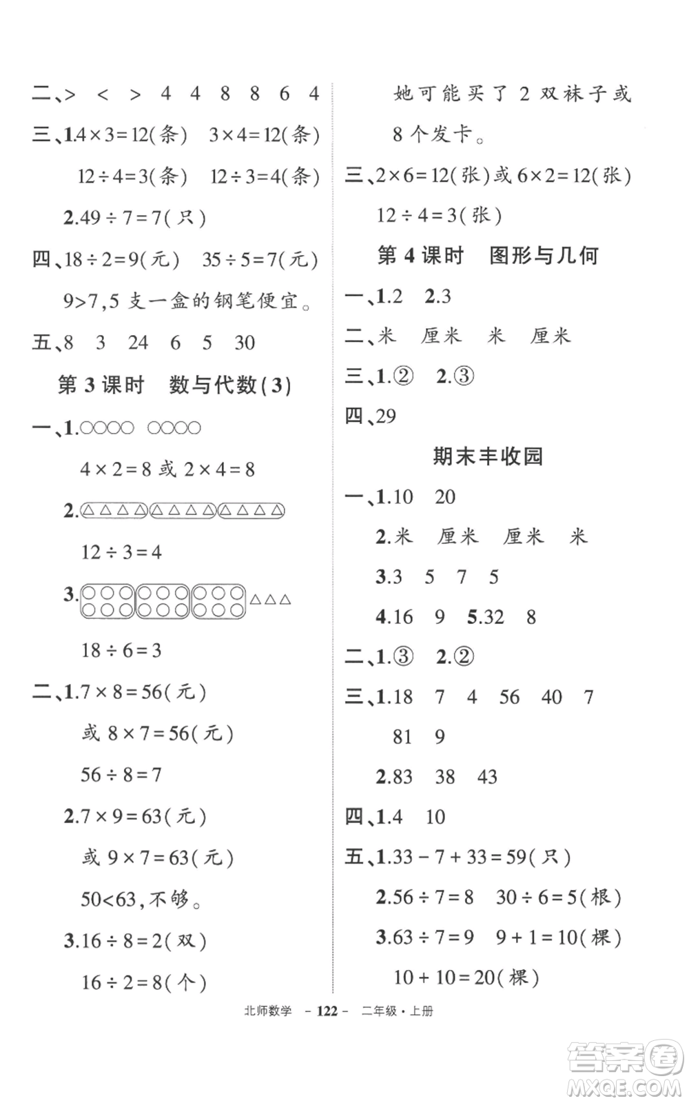 吉林教育出版社2022秋季狀元成才路創(chuàng)優(yōu)作業(yè)100分二年級(jí)上冊(cè)數(shù)學(xué)北師大版參考答案