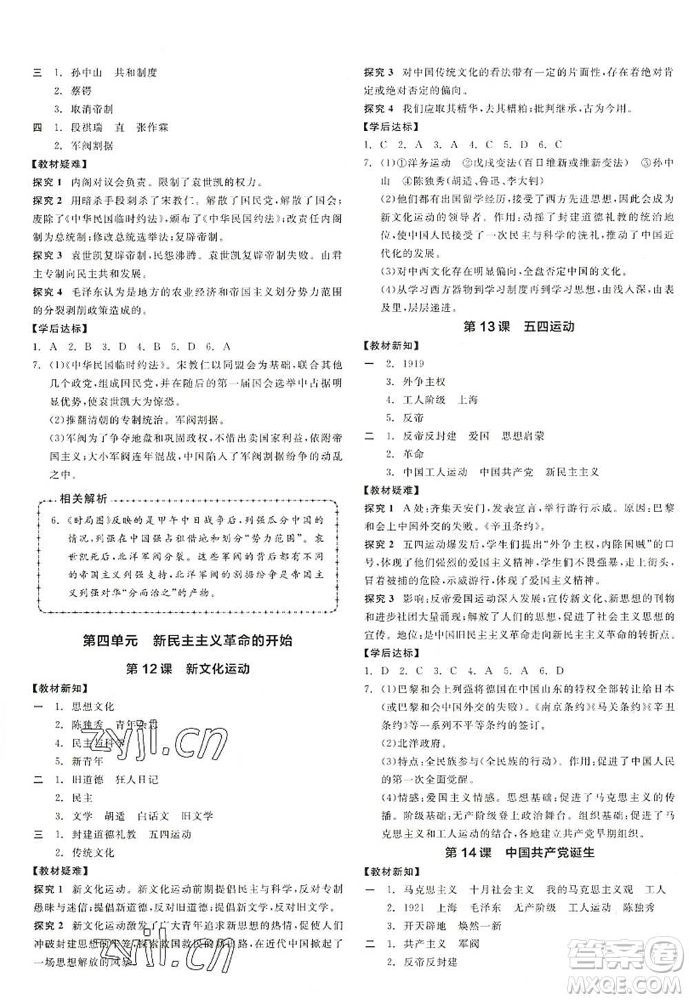 陽光出版社2022全品學(xué)練考八年級(jí)歷史上冊(cè)人教版答案