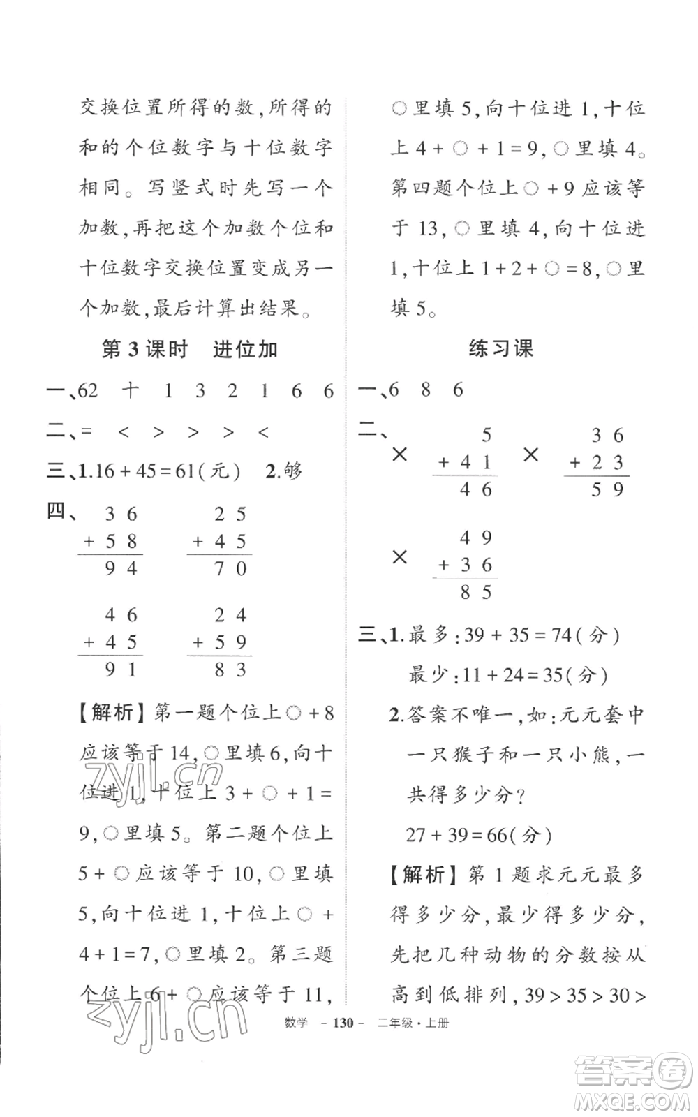 西安出版社2022秋季狀元成才路創(chuàng)優(yōu)作業(yè)100分二年級(jí)上冊(cè)數(shù)學(xué)人教版湖南專版參考答案