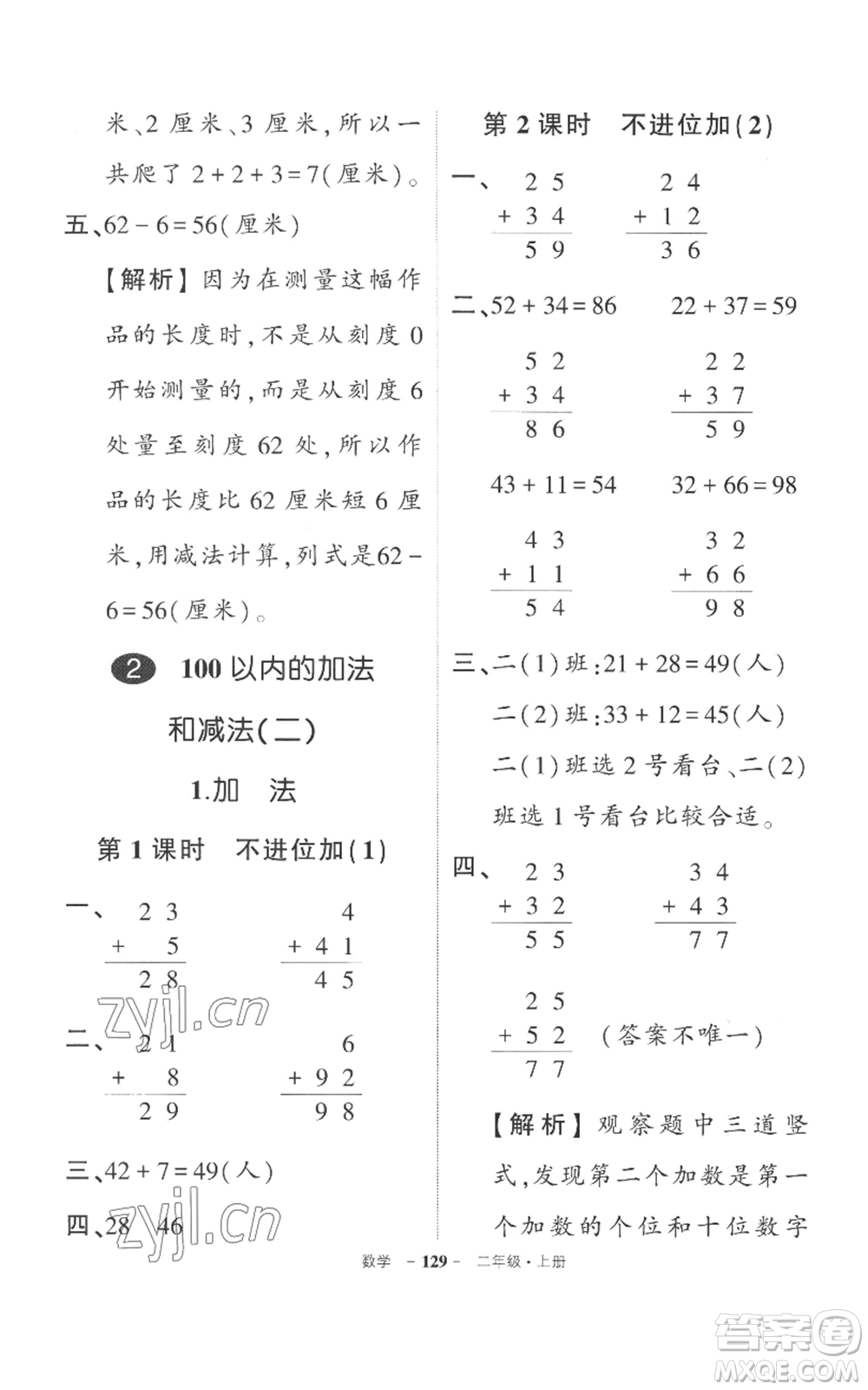 西安出版社2022秋季狀元成才路創(chuàng)優(yōu)作業(yè)100分二年級(jí)上冊(cè)數(shù)學(xué)人教版湖南專版參考答案