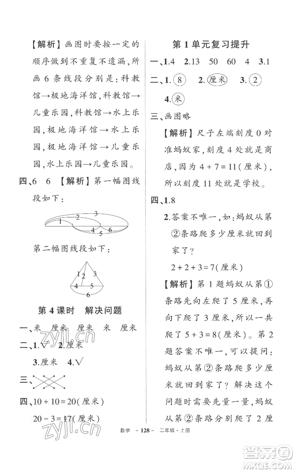 西安出版社2022秋季狀元成才路創(chuàng)優(yōu)作業(yè)100分二年級(jí)上冊(cè)數(shù)學(xué)人教版湖南專版參考答案