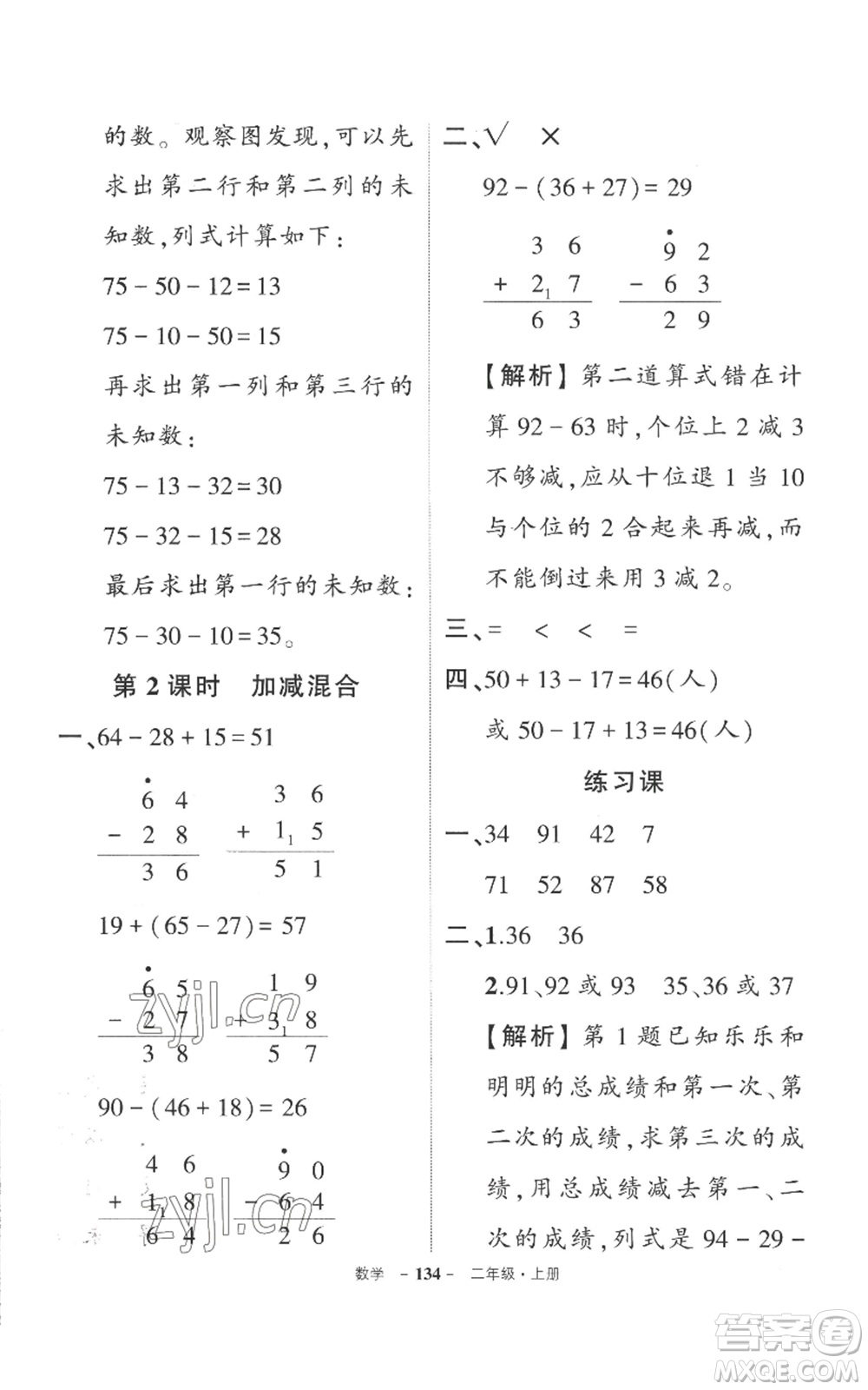 西安出版社2022秋季狀元成才路創(chuàng)優(yōu)作業(yè)100分二年級(jí)上冊(cè)數(shù)學(xué)人教版湖南專版參考答案