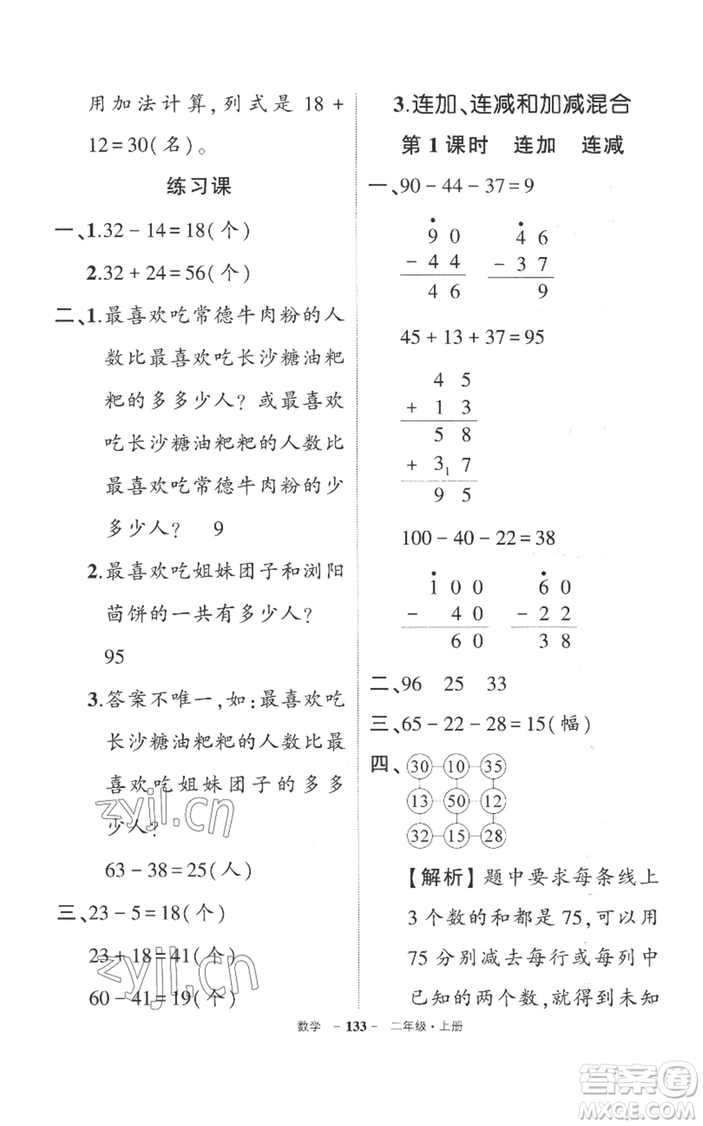 西安出版社2022秋季狀元成才路創(chuàng)優(yōu)作業(yè)100分二年級(jí)上冊(cè)數(shù)學(xué)人教版湖南專版參考答案