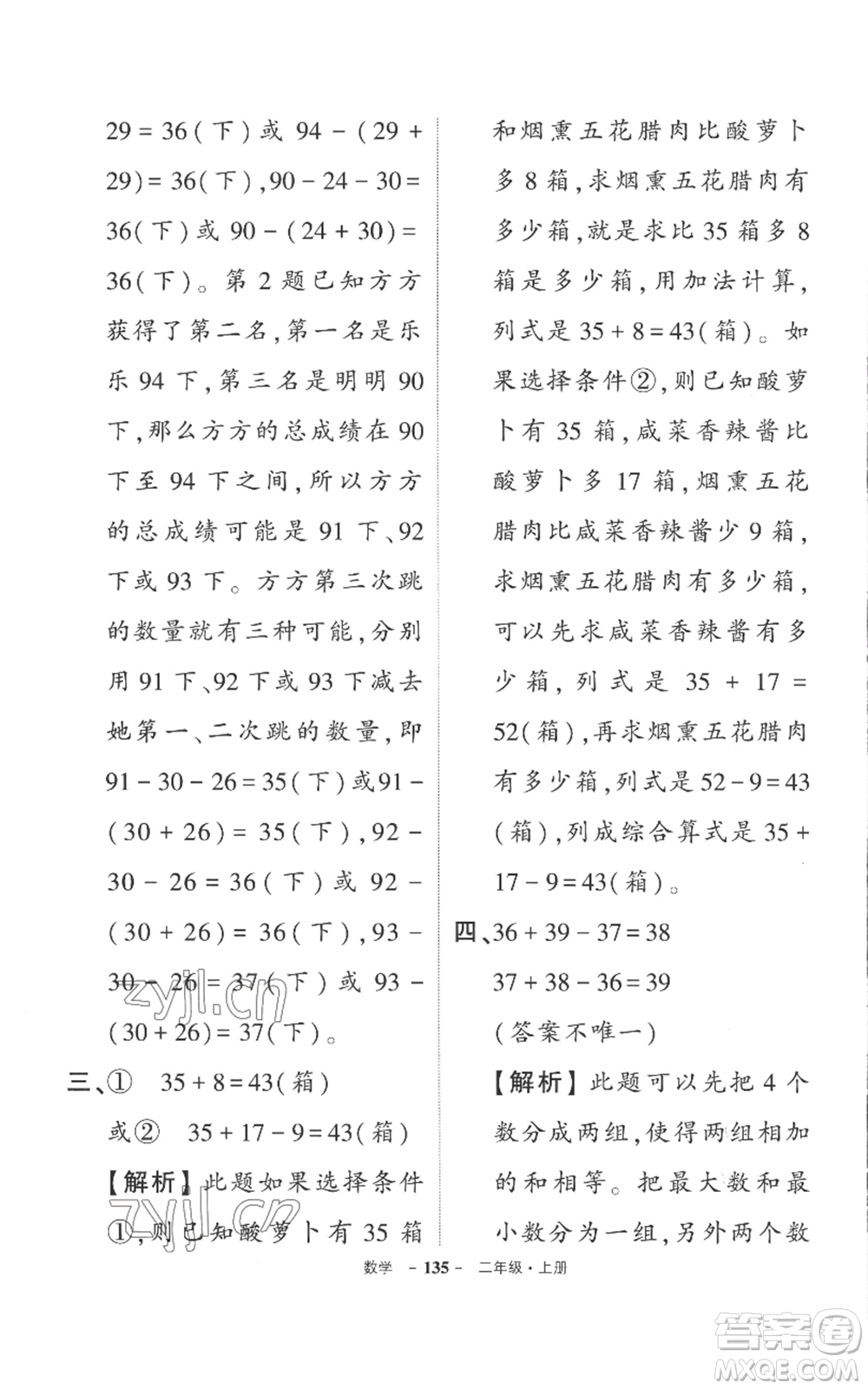 西安出版社2022秋季狀元成才路創(chuàng)優(yōu)作業(yè)100分二年級(jí)上冊(cè)數(shù)學(xué)人教版湖南專版參考答案