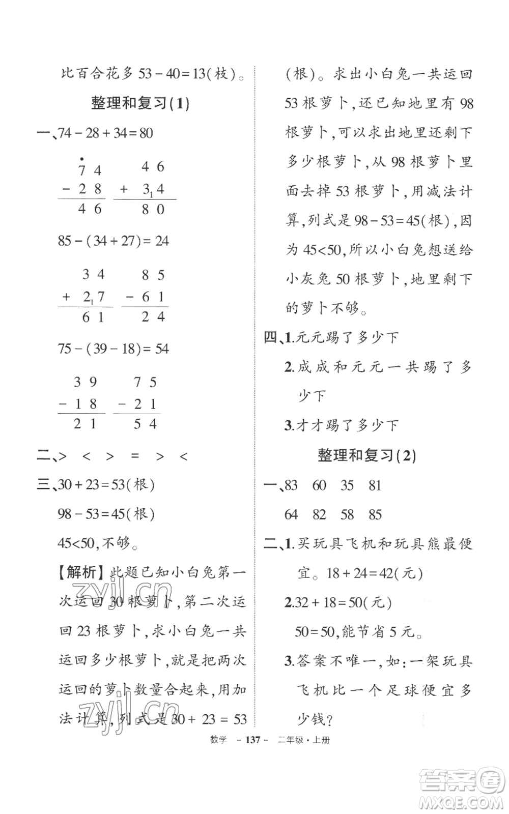 西安出版社2022秋季狀元成才路創(chuàng)優(yōu)作業(yè)100分二年級(jí)上冊(cè)數(shù)學(xué)人教版湖南專版參考答案