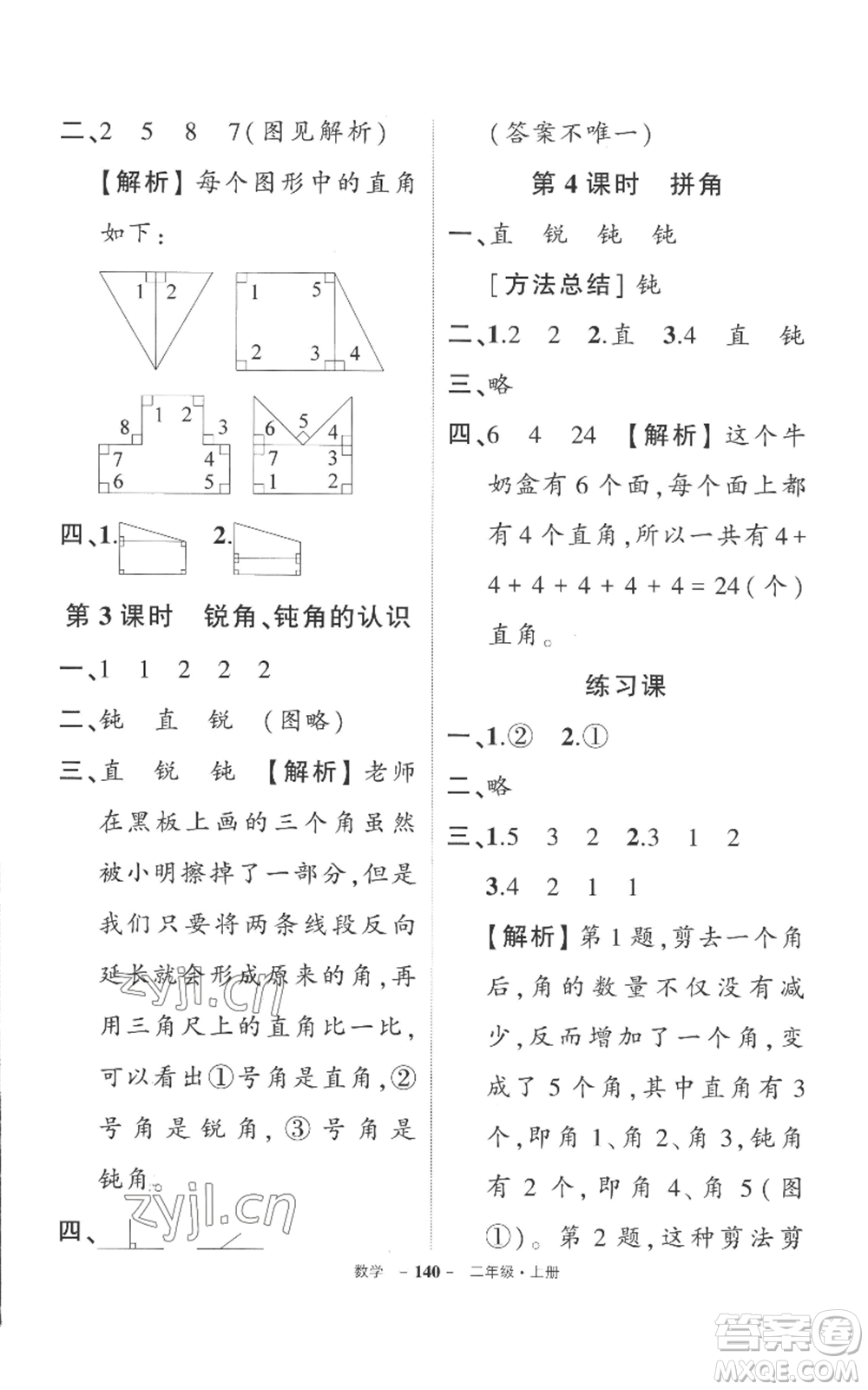 西安出版社2022秋季狀元成才路創(chuàng)優(yōu)作業(yè)100分二年級(jí)上冊(cè)數(shù)學(xué)人教版湖南專版參考答案