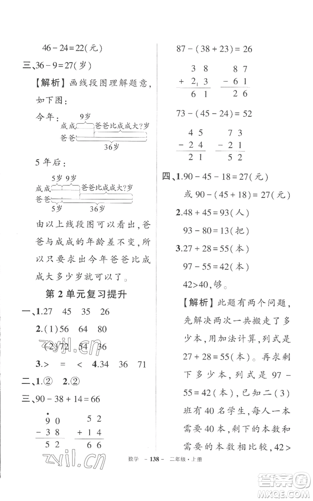 西安出版社2022秋季狀元成才路創(chuàng)優(yōu)作業(yè)100分二年級(jí)上冊(cè)數(shù)學(xué)人教版湖南專版參考答案