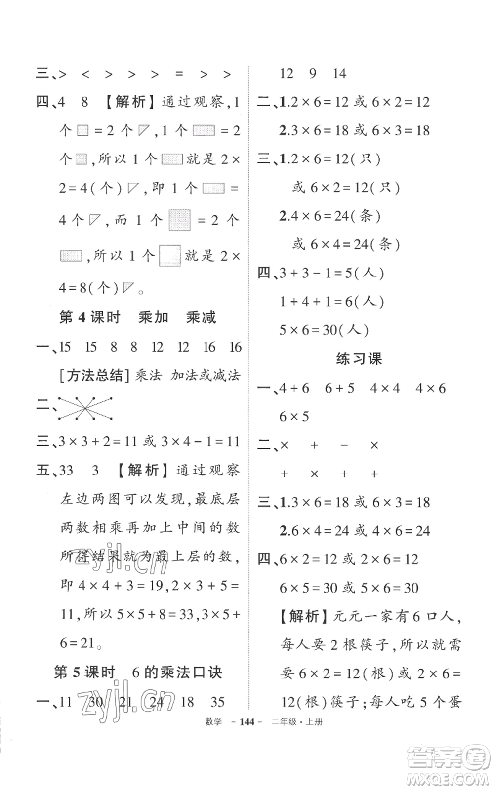 西安出版社2022秋季狀元成才路創(chuàng)優(yōu)作業(yè)100分二年級(jí)上冊(cè)數(shù)學(xué)人教版湖南專版參考答案