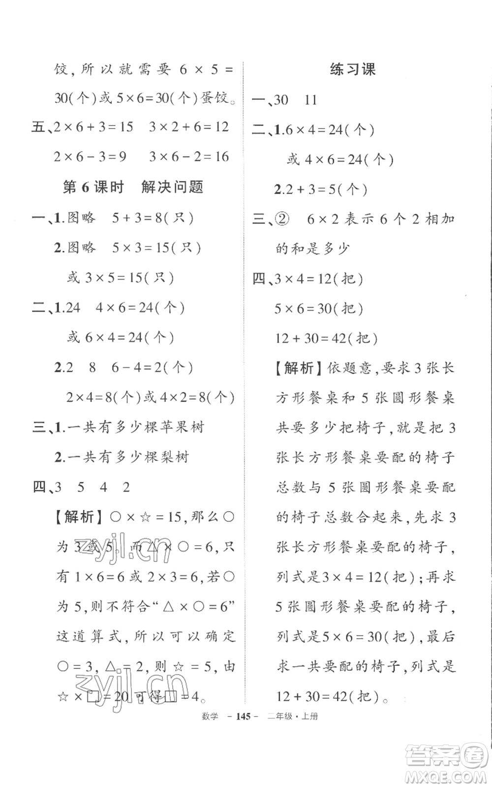 西安出版社2022秋季狀元成才路創(chuàng)優(yōu)作業(yè)100分二年級(jí)上冊(cè)數(shù)學(xué)人教版湖南專版參考答案