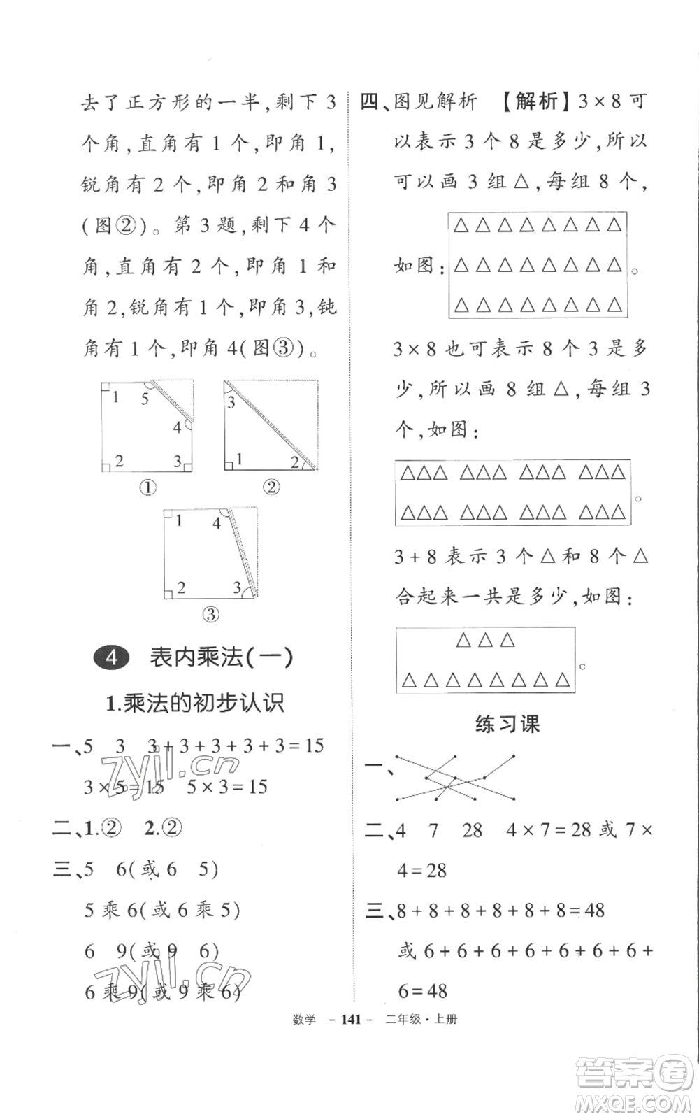 西安出版社2022秋季狀元成才路創(chuàng)優(yōu)作業(yè)100分二年級(jí)上冊(cè)數(shù)學(xué)人教版湖南專版參考答案