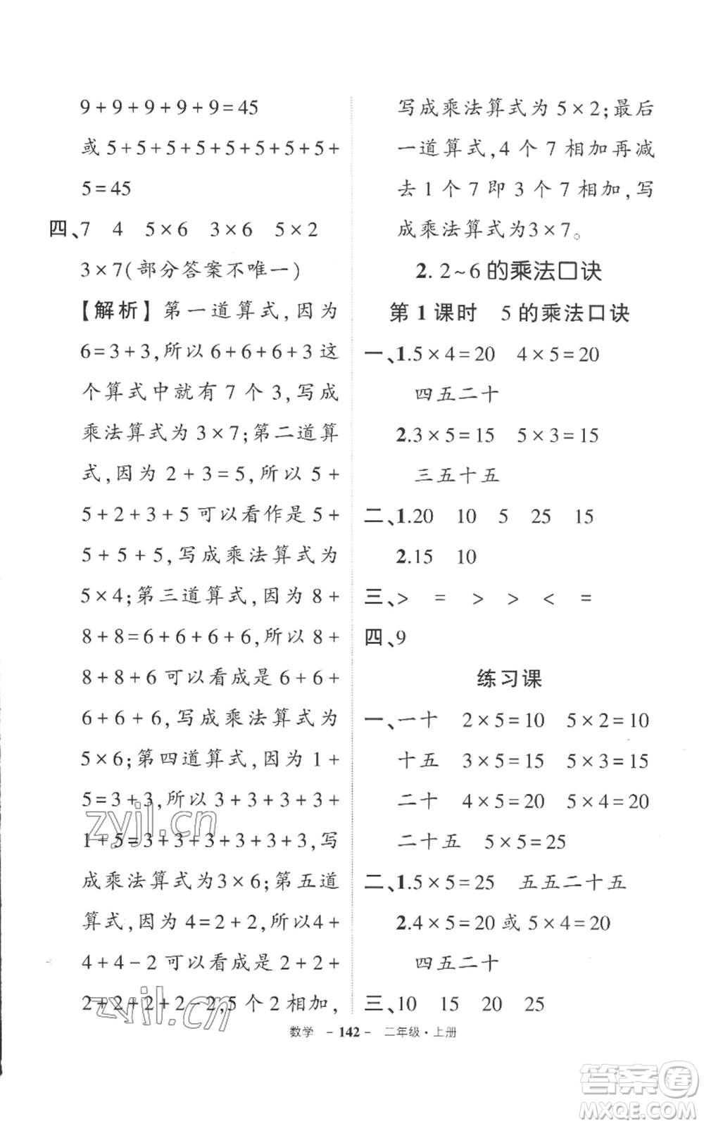 西安出版社2022秋季狀元成才路創(chuàng)優(yōu)作業(yè)100分二年級(jí)上冊(cè)數(shù)學(xué)人教版湖南專版參考答案