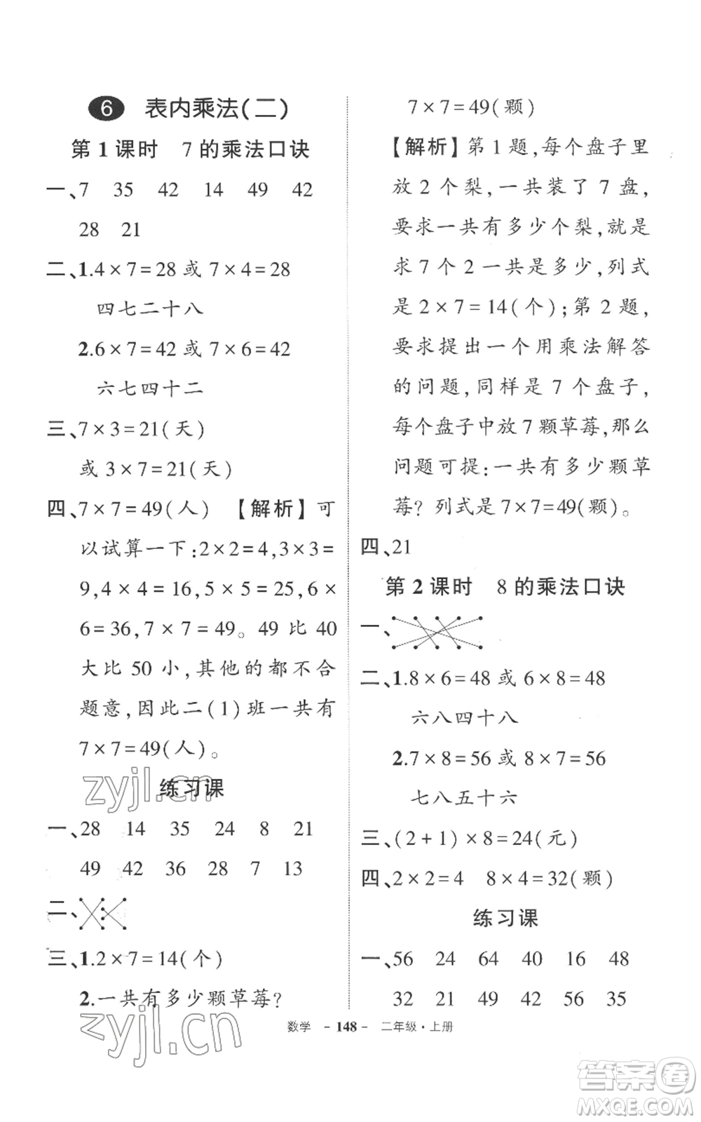 西安出版社2022秋季狀元成才路創(chuàng)優(yōu)作業(yè)100分二年級(jí)上冊(cè)數(shù)學(xué)人教版湖南專版參考答案