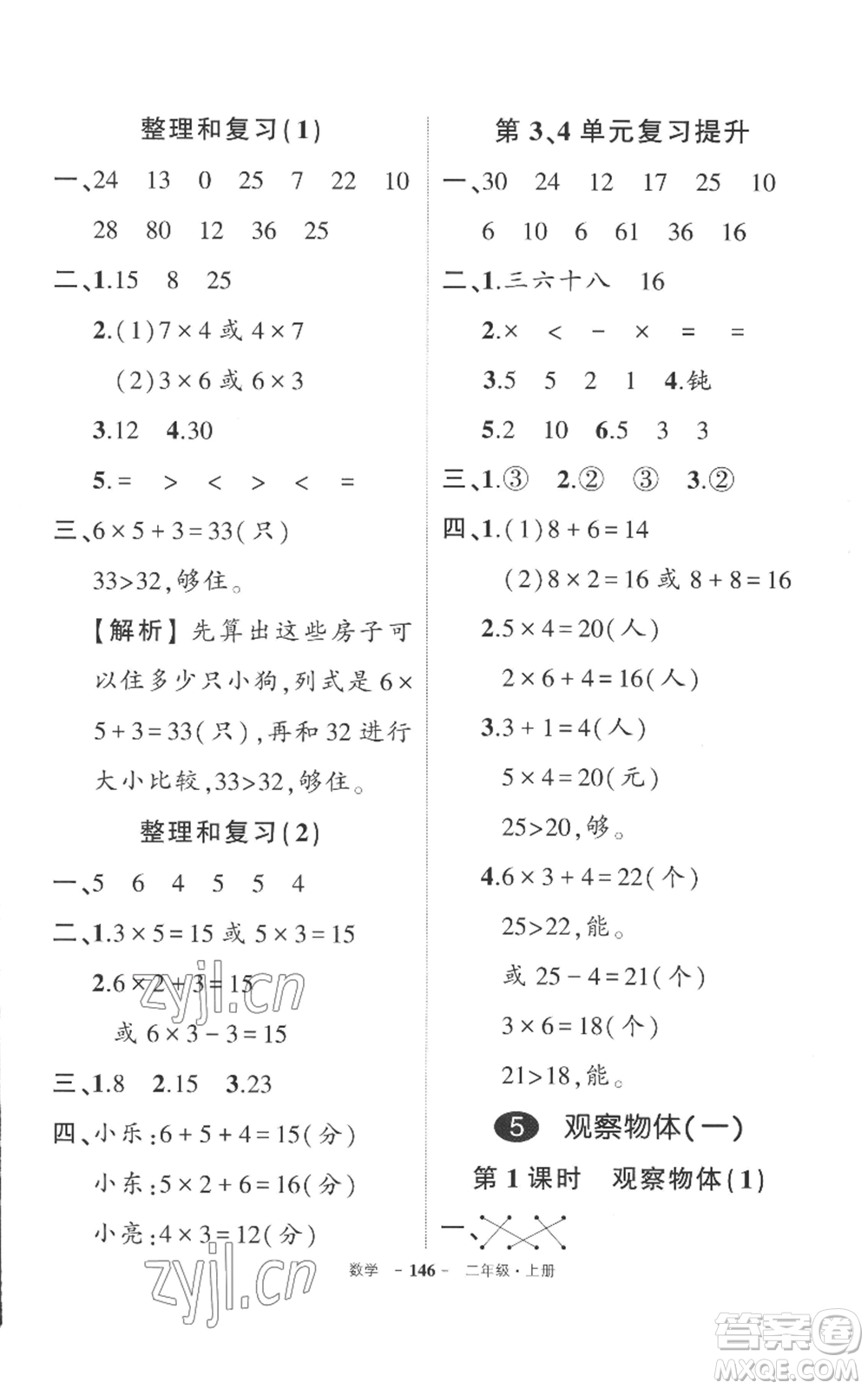 西安出版社2022秋季狀元成才路創(chuàng)優(yōu)作業(yè)100分二年級(jí)上冊(cè)數(shù)學(xué)人教版湖南專版參考答案