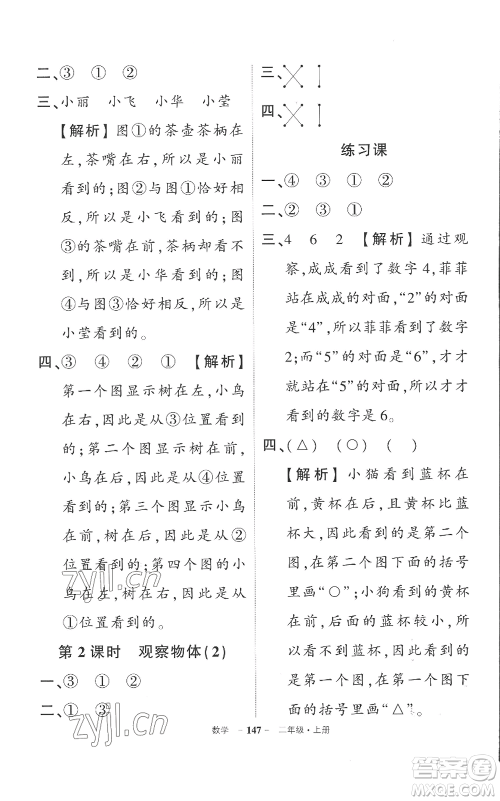 西安出版社2022秋季狀元成才路創(chuàng)優(yōu)作業(yè)100分二年級(jí)上冊(cè)數(shù)學(xué)人教版湖南專版參考答案