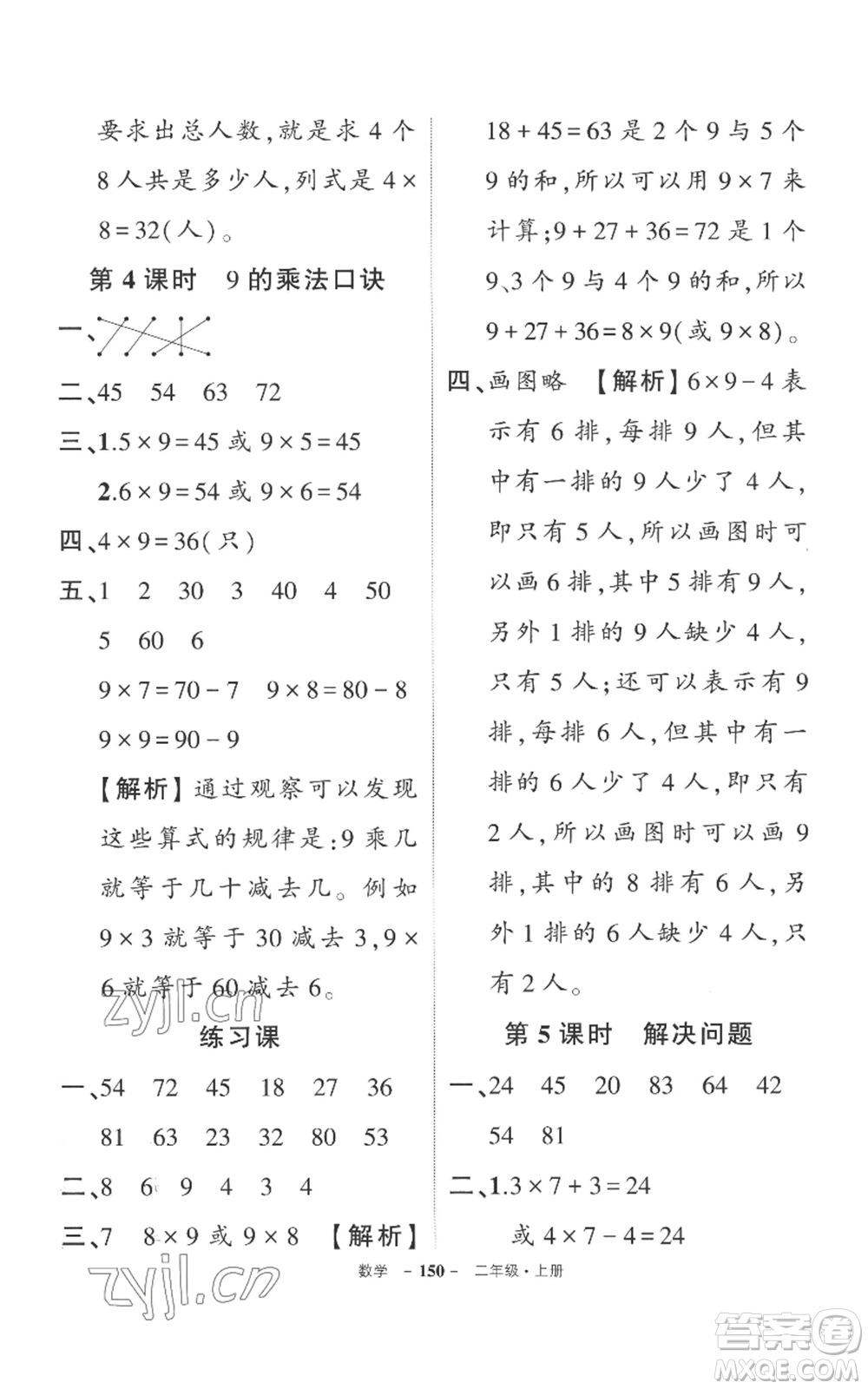 西安出版社2022秋季狀元成才路創(chuàng)優(yōu)作業(yè)100分二年級(jí)上冊(cè)數(shù)學(xué)人教版湖南專版參考答案