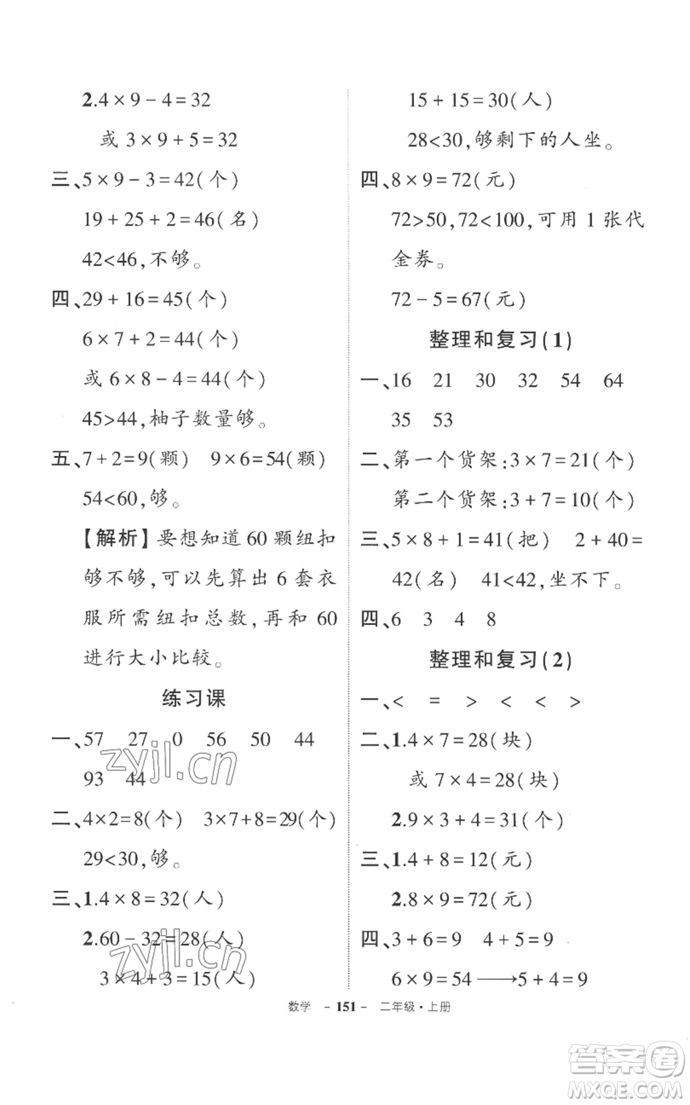 西安出版社2022秋季狀元成才路創(chuàng)優(yōu)作業(yè)100分二年級(jí)上冊(cè)數(shù)學(xué)人教版湖南專版參考答案