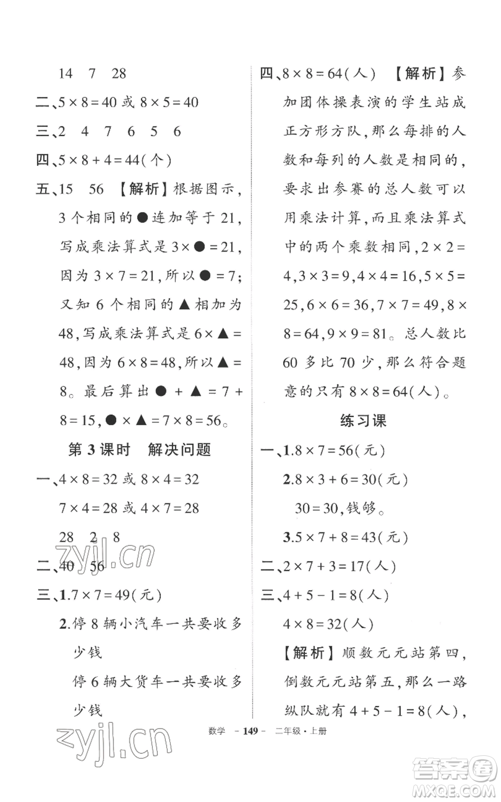 西安出版社2022秋季狀元成才路創(chuàng)優(yōu)作業(yè)100分二年級(jí)上冊(cè)數(shù)學(xué)人教版湖南專版參考答案